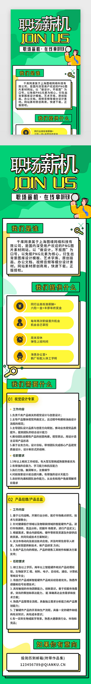 企业招聘h5简约科技感绿色招人、人才