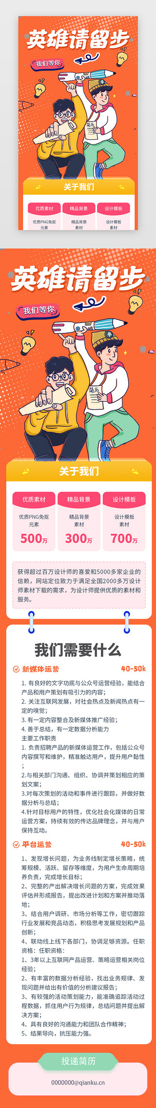 青春毕业纪念册UI设计素材_企业招聘h5渐变青春橙色插画、人才