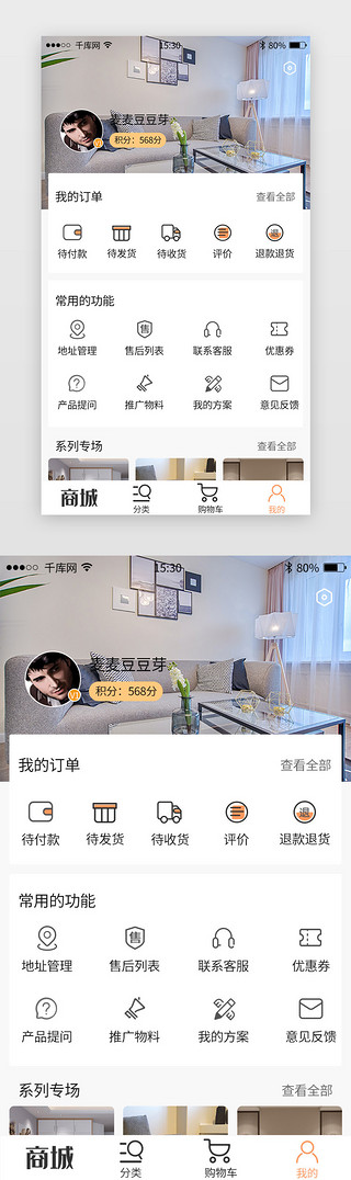 家居图UI设计素材_黄白色高级简洁风家具家居电商app我的-个人中心套图模板