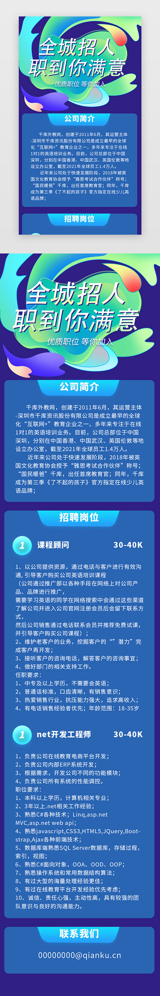 人才UI设计素材_企业招聘h5长图渐变扁平风蓝色插画、人才招聘