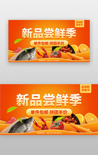 春茶尝鲜UI设计素材_新品尝鲜季banner创意橙色生鲜