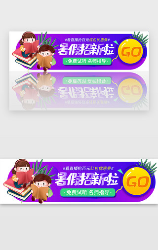 暑假banner插画紫色小孩