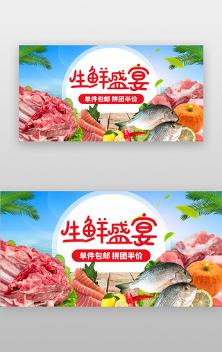 春茶尝鲜UI设计素材_生鲜盛宴 banner创意蓝色猪头
