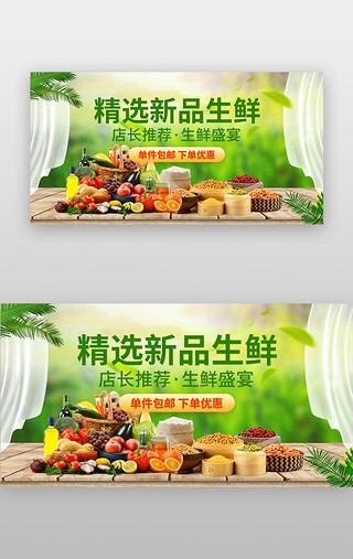 新品UI设计素材_精选新品生鲜banner创意绿色蔬菜