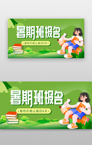 气息报名UI设计素材_暑期班报名banner简约绿色女孩笔