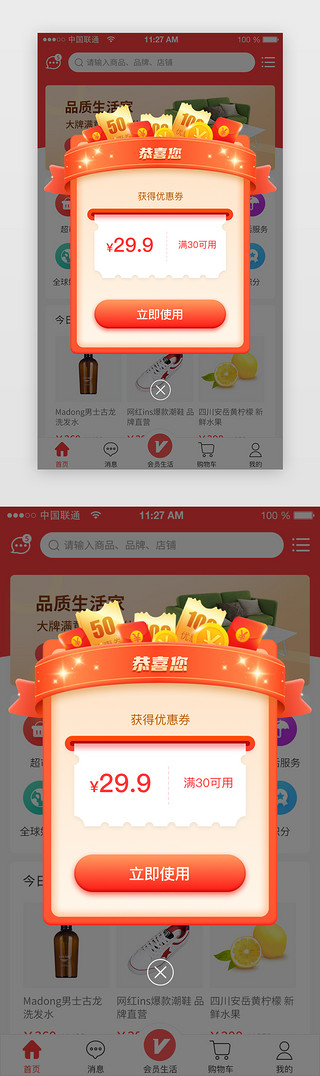 大优惠券UI设计素材_优惠券弹窗微立体橙色优惠券