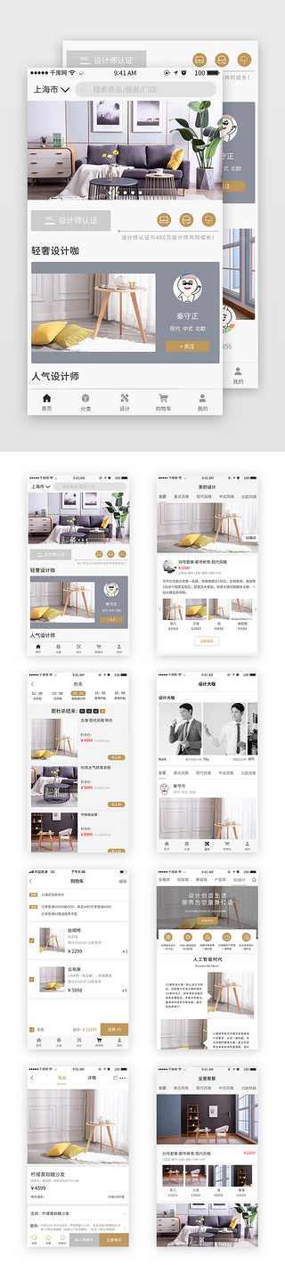 现代化水平UI设计素材_家居商城app套图现代中式金色家居家具