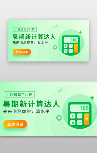 计算机UI设计素材_暑假banner清爽浅绿计算机