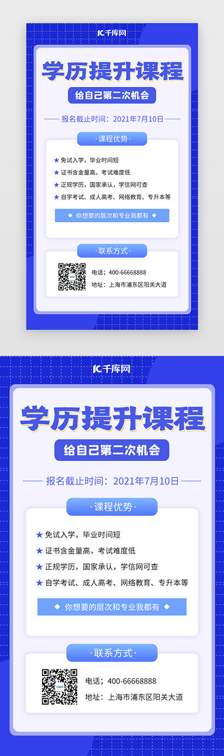 学历提升海报简约蓝色培训班