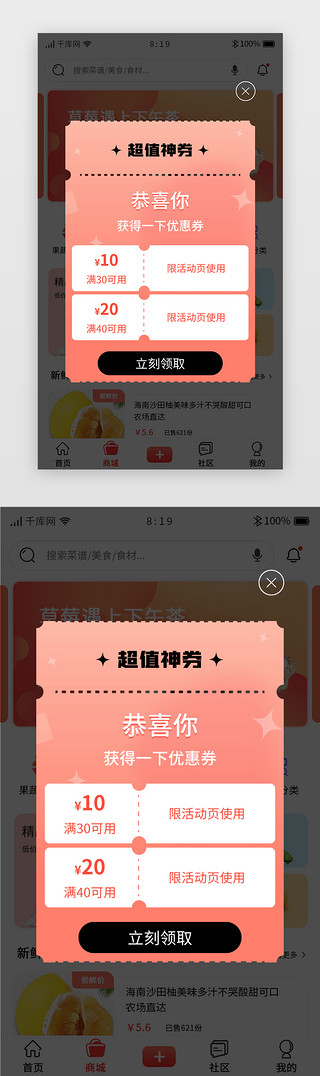 神券app弹窗优惠券红色优惠