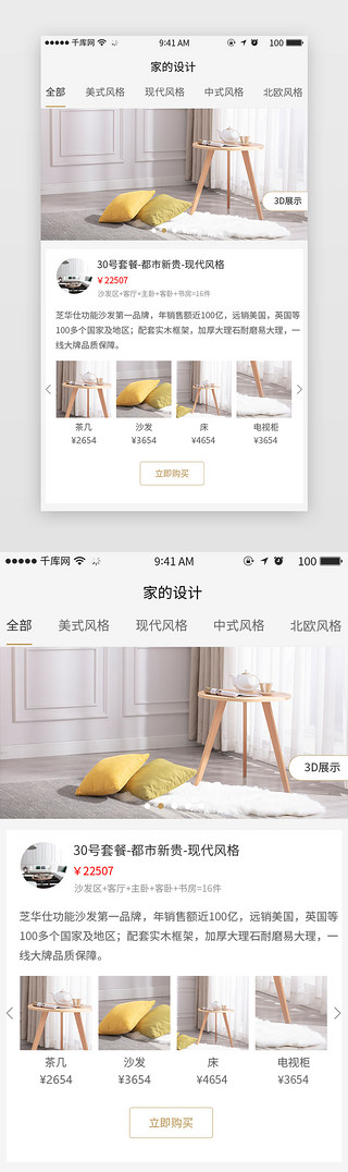 欧式UI设计素材_家居商城app套图简约现代金色家居家具