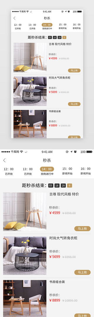 欧式UI设计素材_家居商城app套图简约现代金色家居家具