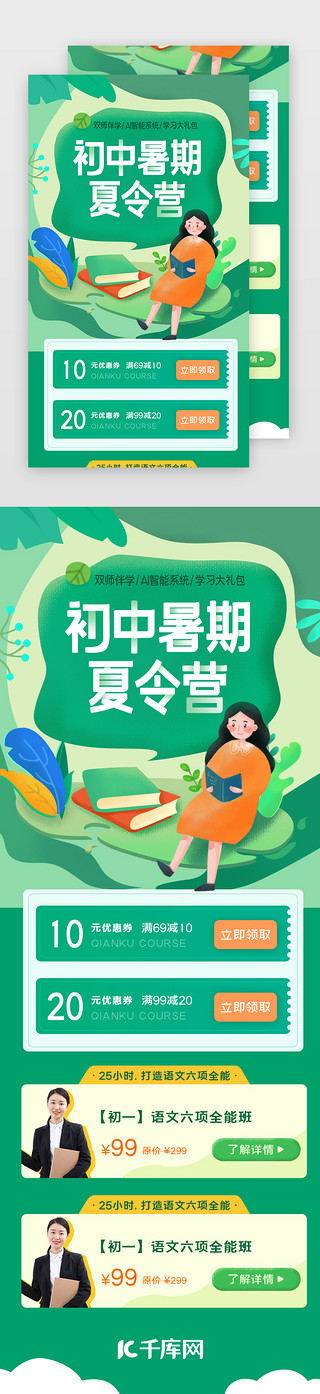 十一活动宣传海报UI设计素材_暑期夏令营活动海报h5手绘渐变绿色看书男孩