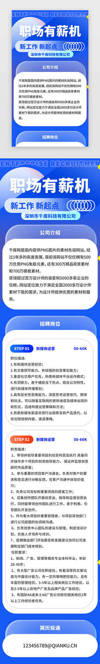 人才UI设计素材_企业招聘h5长图渐变清新简约蓝色人才招聘、校招