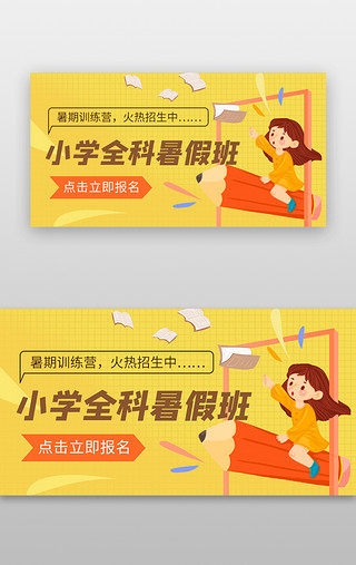 小女孩舞蹈UI设计素材_暑期培训班banner简约风黄色小女孩骑铅笔