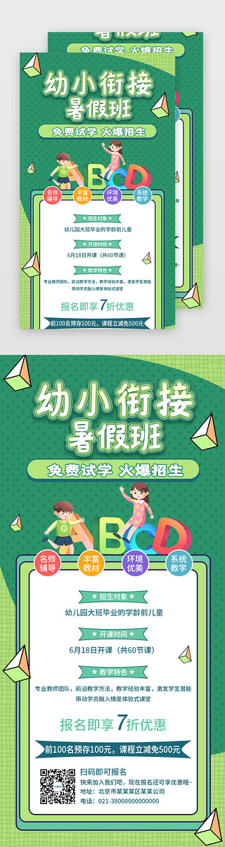幼儿园门牌UI设计素材_暑假班h5清新绿色儿童