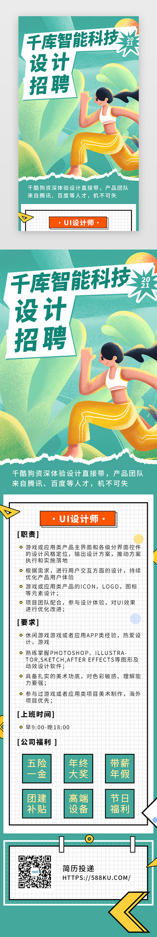 企业设计招聘h5长图渐变清新、青春绿色、蓝色人才招聘、大厂招聘