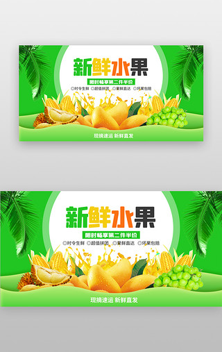 草莓水果背景UI设计素材_新鲜水果banner创意绿色水果