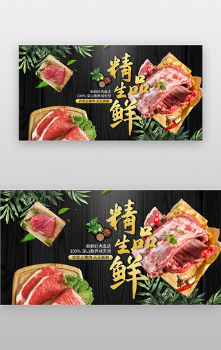 猪肉UI设计素材_精品生鲜banner创意黑金鲜肉