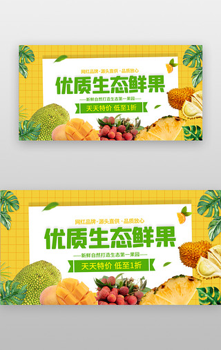 鲜果UI设计素材_优质生鲜鲜果banner创意黄色水果