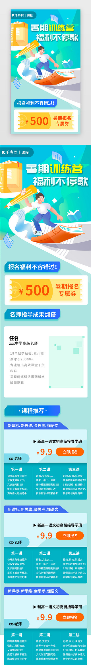 夏日冰饮果汁UI设计素材_暑假培训班H5扁平绿色夏日 暑假 学习