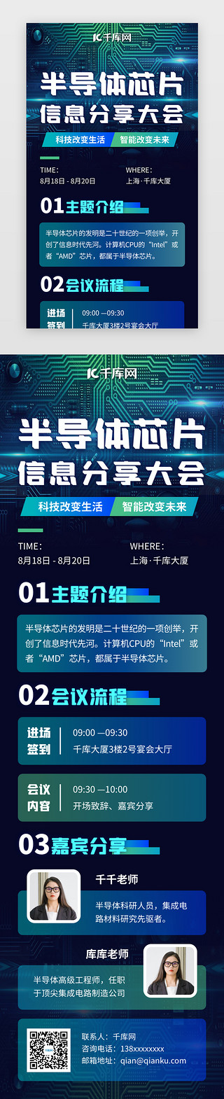 海报会议UI设计素材_半导体邀请函h5长图海报科技深色芯片