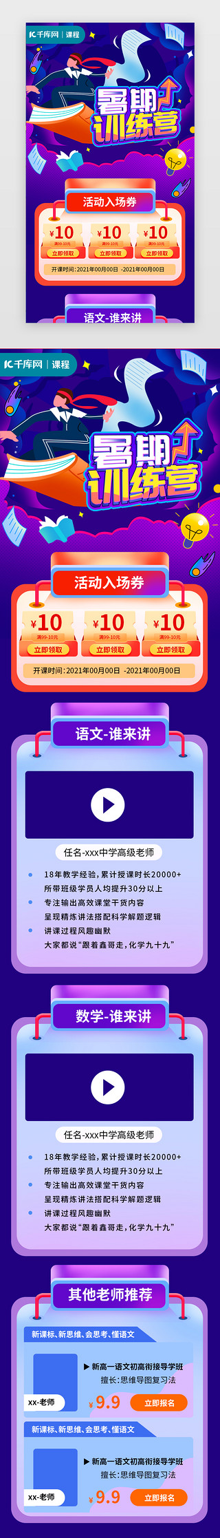 青春活泼的背景UI设计素材_学习培训H5扁平风格蓝色活泼简约大气长图