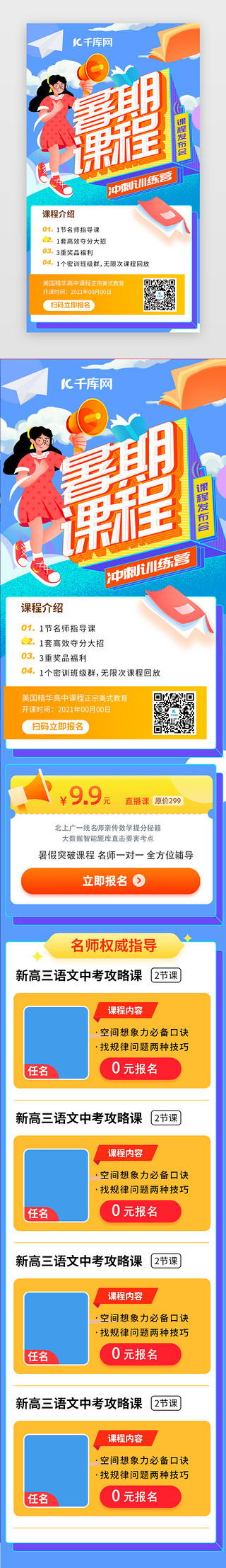 开心难过的女孩UI设计素材_培训H5扁平风格清新、蓝色课程、女孩