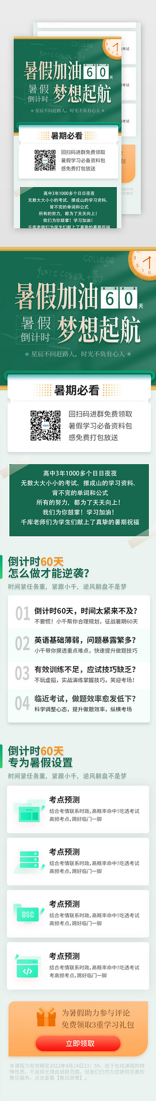 暑假班h5简约绿色黑板