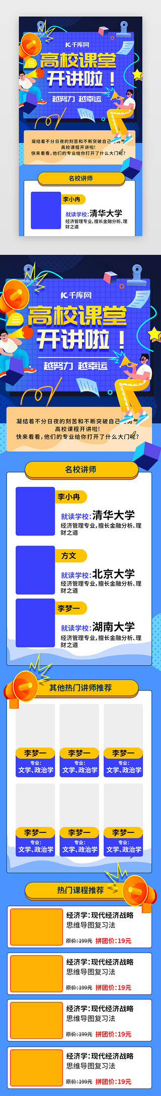 大学宣传广告UI设计素材_高校课程H5扁平蓝色大学课程学习