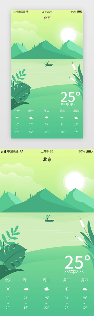 淘宝春天UI设计素材_天气 春天app中国风绿色山  水