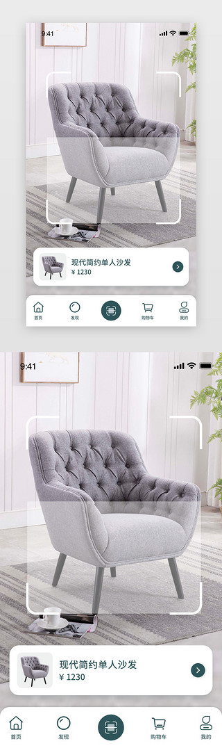 家具app拍照识别扁平绿色拍照识别