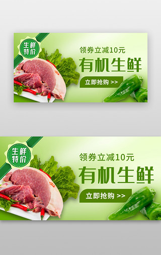 蔬菜水果小UI设计素材_生鲜banner电商绿色蔬菜焦点图