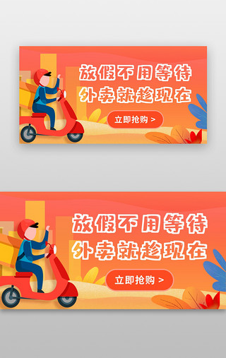 暖色活动UI设计素材_外卖banner插画暖色骑手外卖员