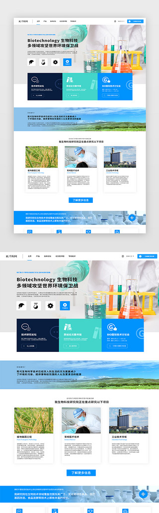 海洋生物边框UI设计素材_生物科技企业网页简约风蓝色生物科技