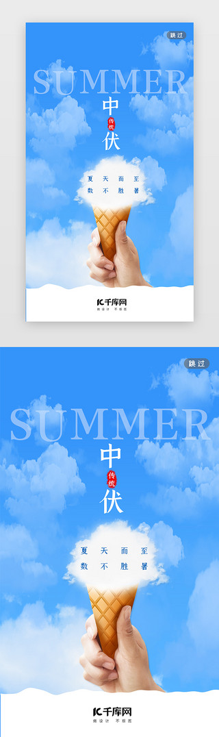 蓝天UI设计素材_中伏闪屏写实蓝色冰激凌