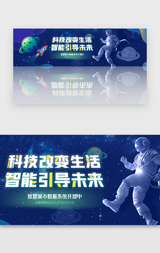 海报智能科技UI设计素材_科技智能banner插画蓝色星空宇宙