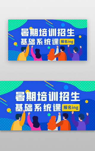 教育培训banner插画多色创意人物