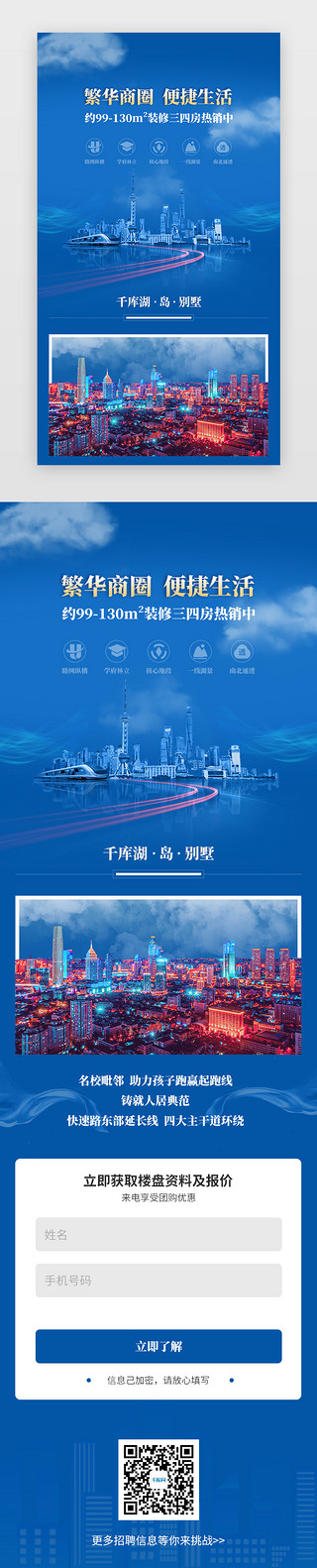 房地产背景模板UI设计素材_房地产H5长图商业设计蓝色建筑