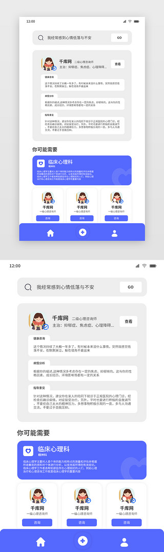 法津咨询UI设计素材_蓝色简约医疗APP咨询界面模板