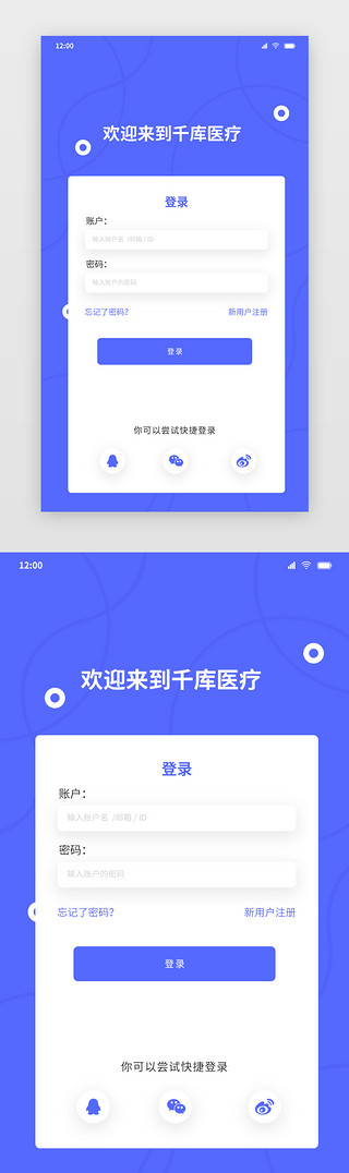 app登录页蓝色UI设计素材_蓝色简约医疗APP登录页模板