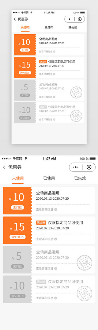 无门槛优惠券UI设计素材_优惠券app页面扁平风橙色系优惠券