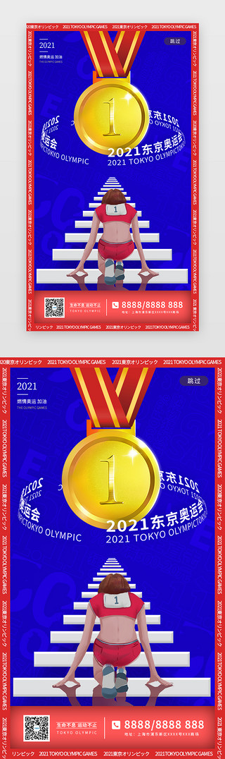 运动会UI设计素材_东京奥运会H5海报蓝色起跑阶梯