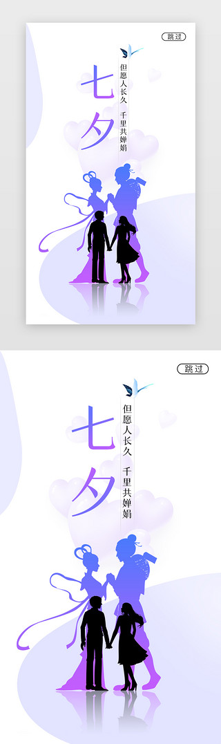 浪漫七夕节UI设计素材_七夕节闪屏简约紫色情人
