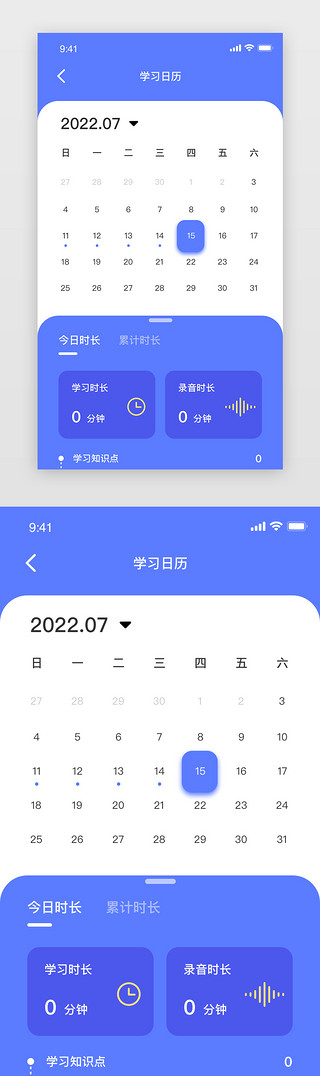 学习日历app界面简约蓝色教育