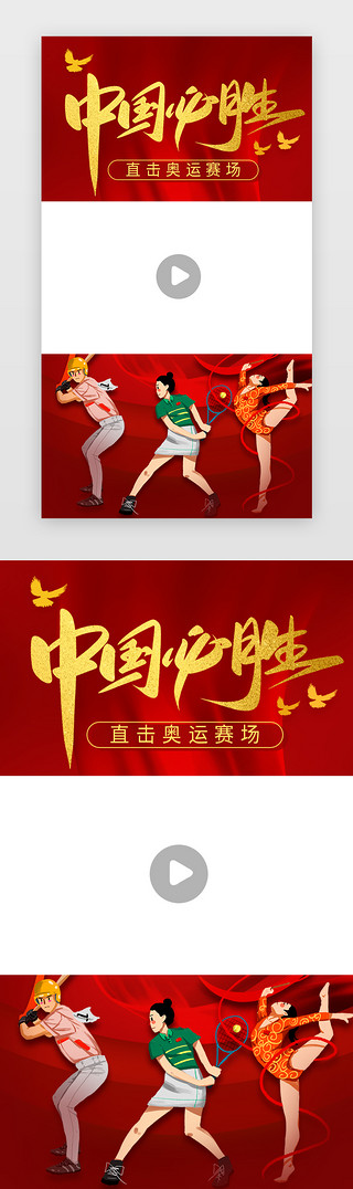 中国风边框边框UI设计素材_奥运视频边框其他中国风红色奥运健儿