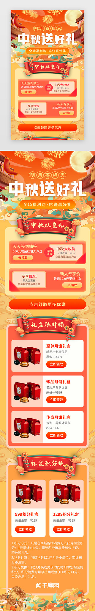 中秋节赏月吃月饼UI设计素材_中秋节h5中国风红色月亮月饼