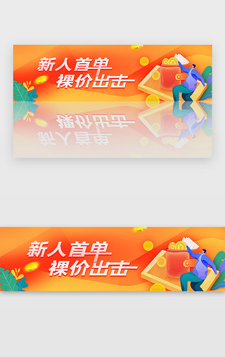 红bannerUI设计素材_拉新banner活泼热闹红黄色系扁平任务钱包