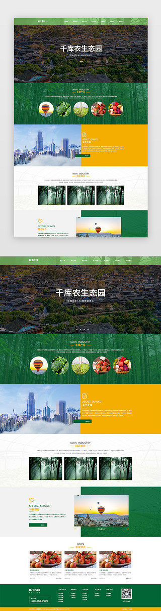 绿色生态叶子UI设计素材_生态旅游网页简洁绿色生态旅游网站