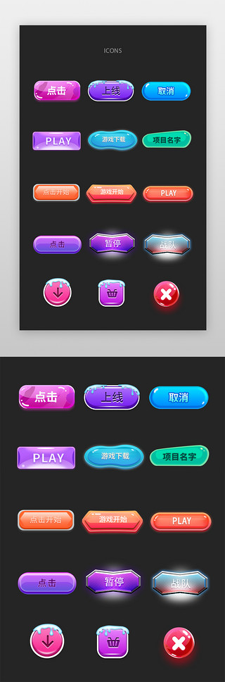 游戏icon卡通多色游戏按钮